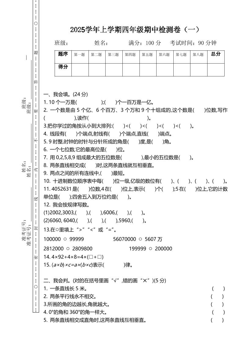 四上北师大数学期中检测卷.1-伏羲SAAS