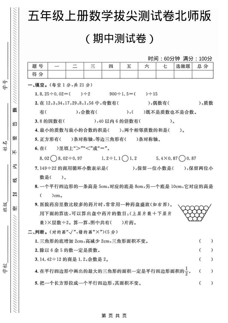 五年级上数学期中测试卷2《北师版》-伏羲SAAS