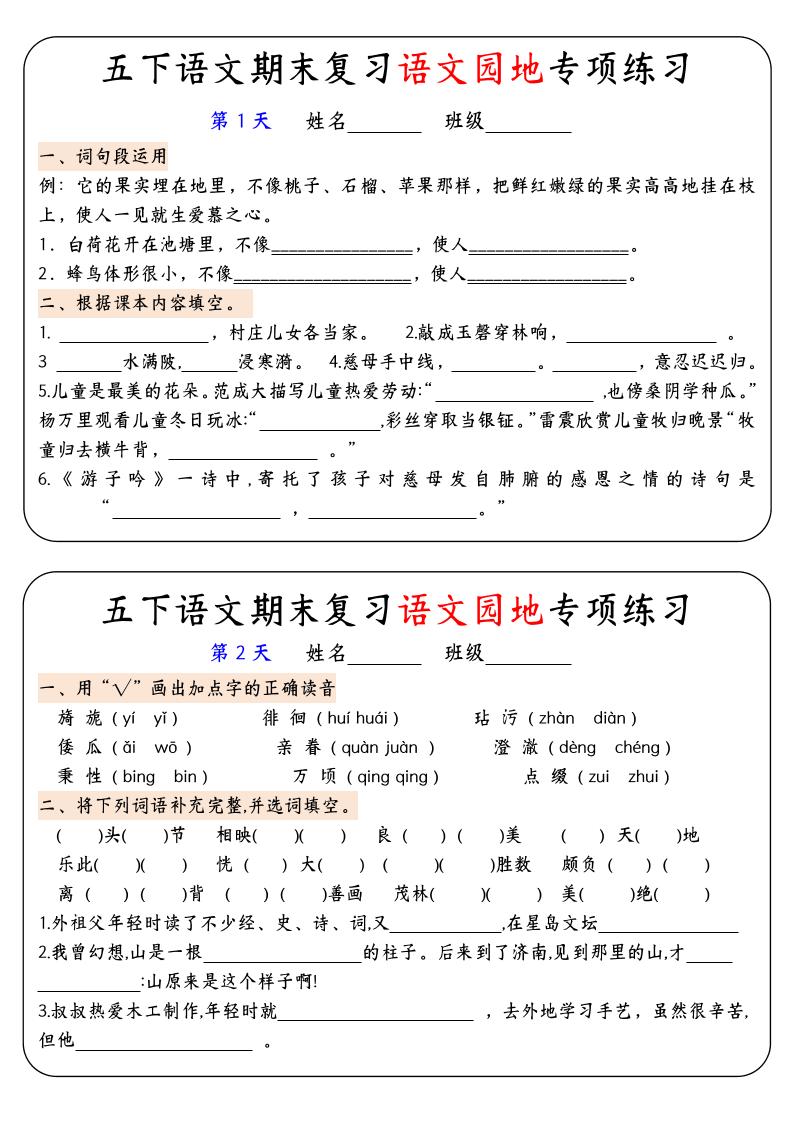 【期末复习语文园地专项练习】五下语文-伏羲SAAS