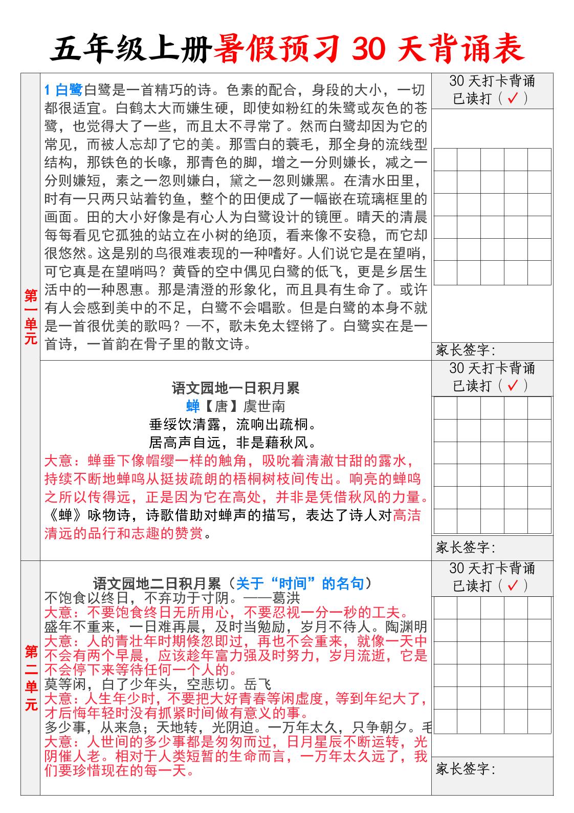 【30天背诵计划表】五上语文-伏羲SAAS