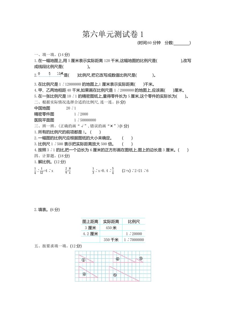 五下(54制)青岛版数学第六单元检测-1-伏羲SAAS