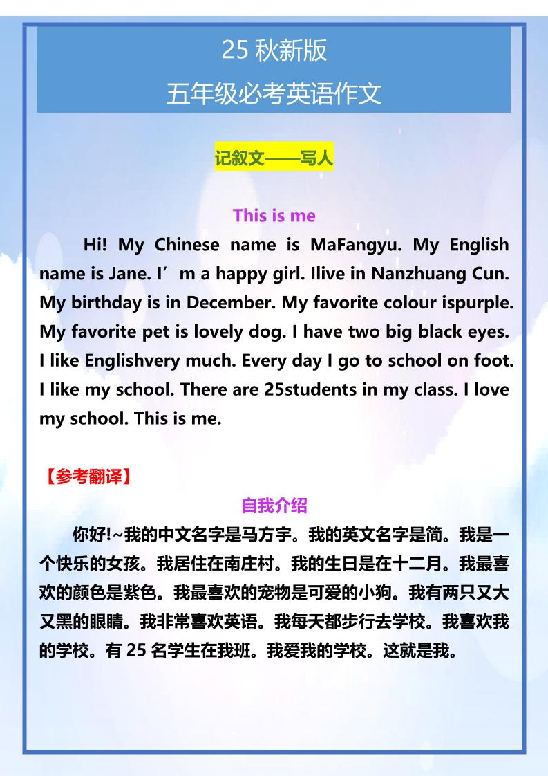 【2025秋新版】五年级必考英语作文范文-五上英语-伏羲SAAS