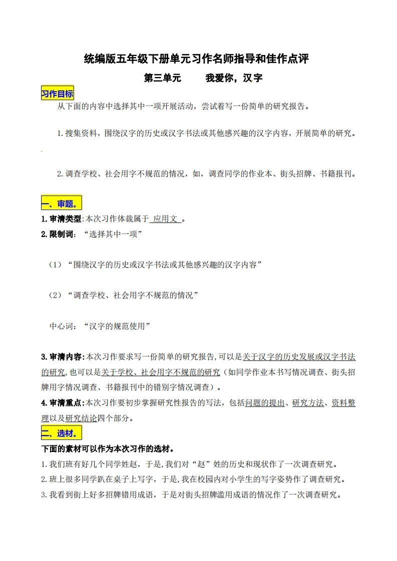 五下语文第三单元《我爱你，汉字》名师指导和佳作点评-伏羲SAAS