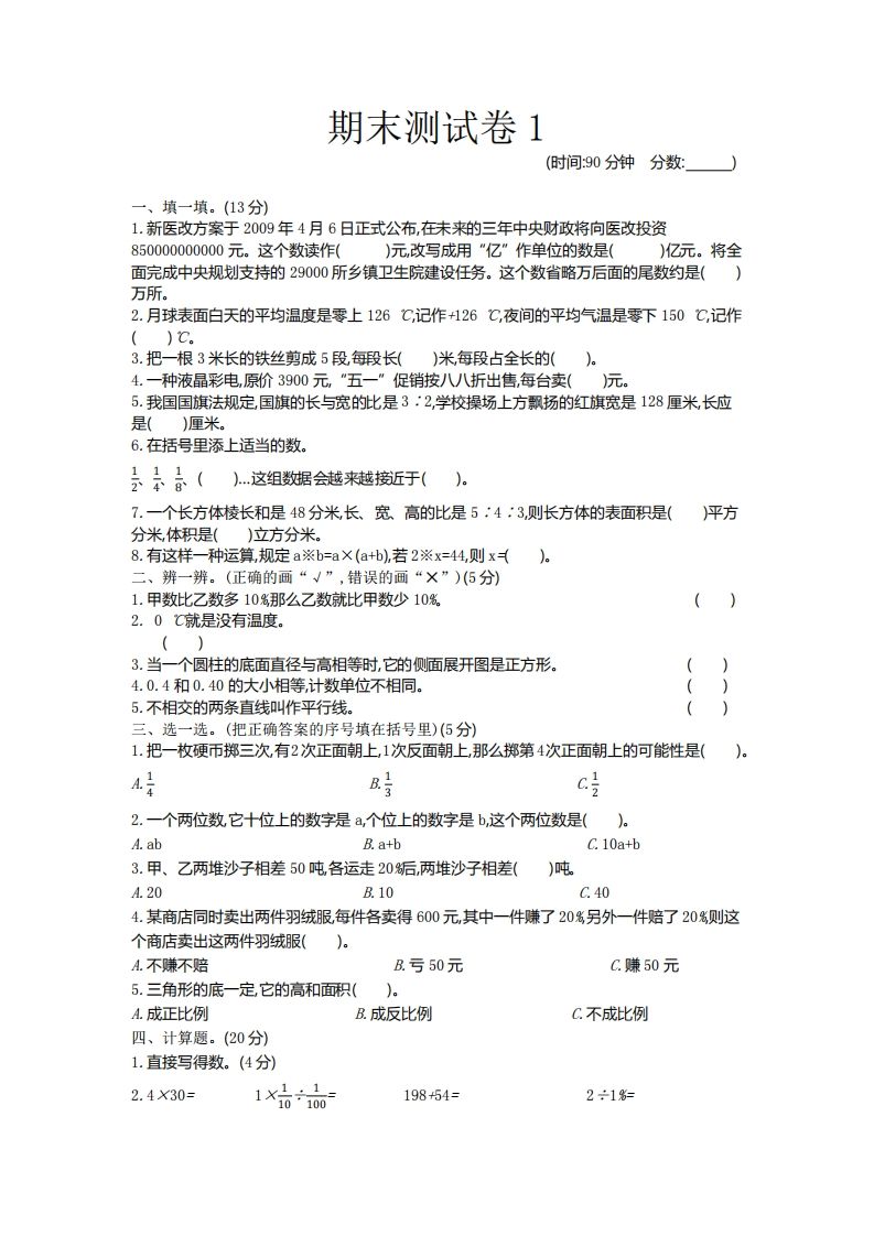 五下青岛版数学期末真题卷6（54制）-伏羲SAAS