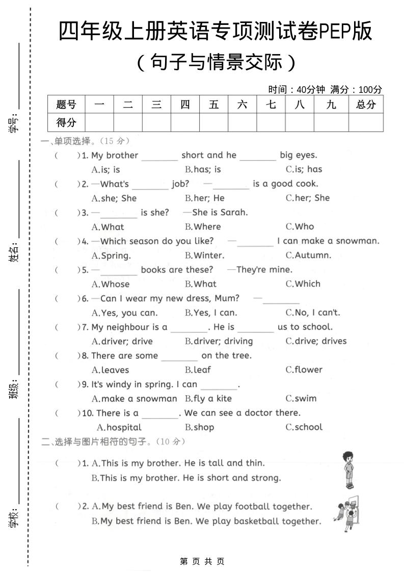 四年级上英语句子与情景交际专项测试卷《PEP版》-伏羲SAAS