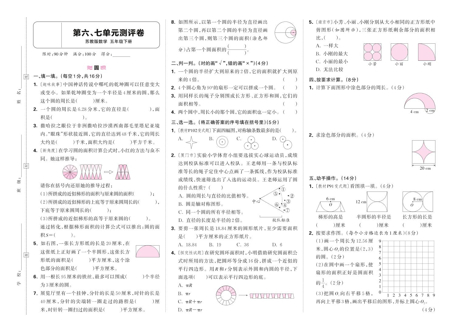 25春苏教版五下数学第六、七单元测试卷含答案-伏羲SAAS