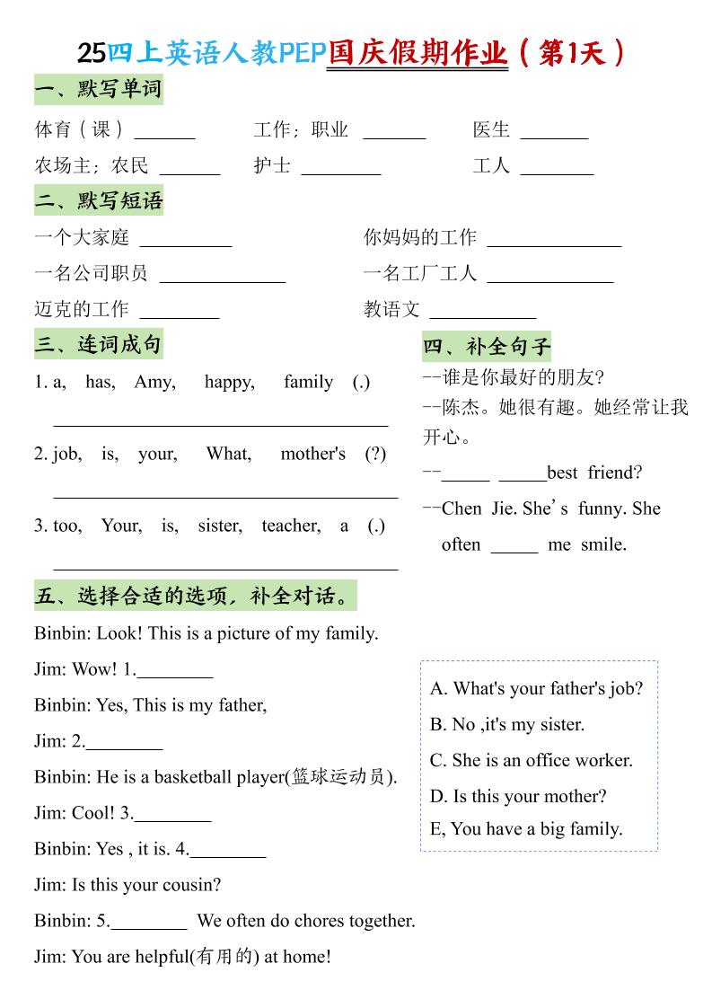 25秋四上英语人教PEP国庆假期作业-伏羲SAAS