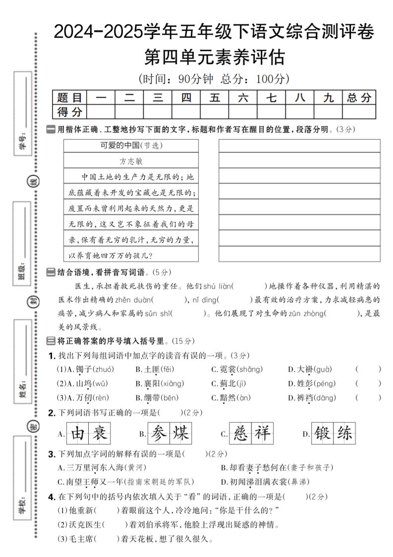 2024-2025学年五年级下语文第四单元综合素养评估卷-伏羲SAAS