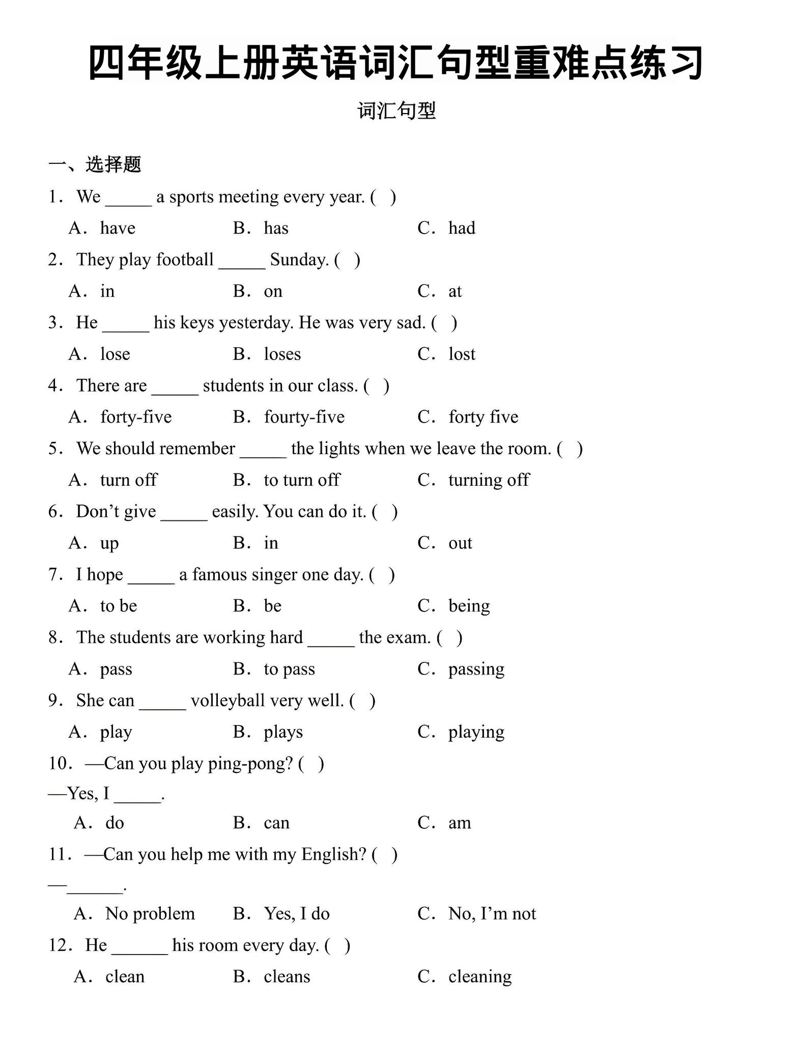 四年级上英语词汇句型重难点练习《外研版》-伏羲SAAS