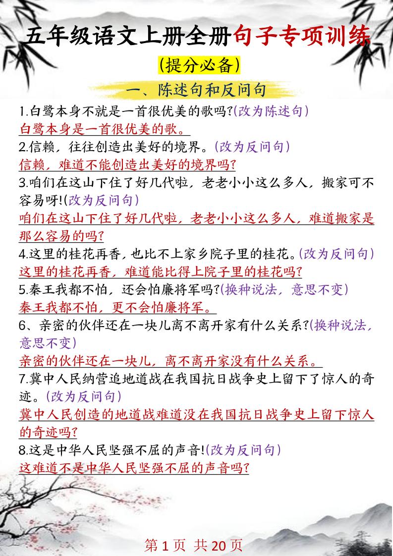 五年级语文上册全册句子专项训练-伏羲SAAS