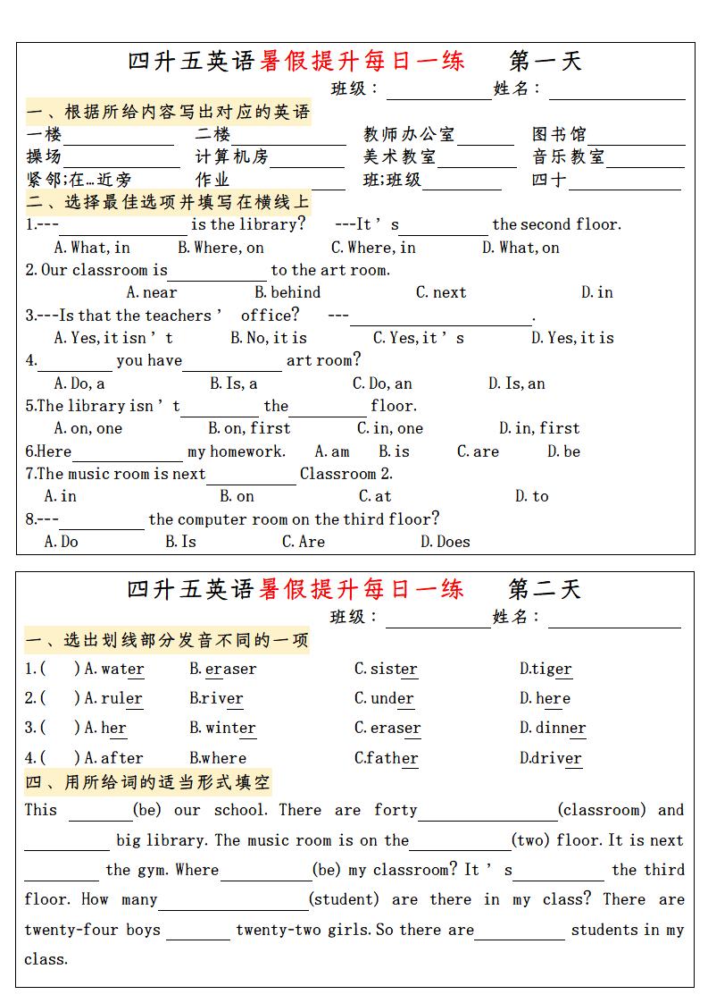 四升五英语暑假提升每日一练-五上英语-伏羲SAAS