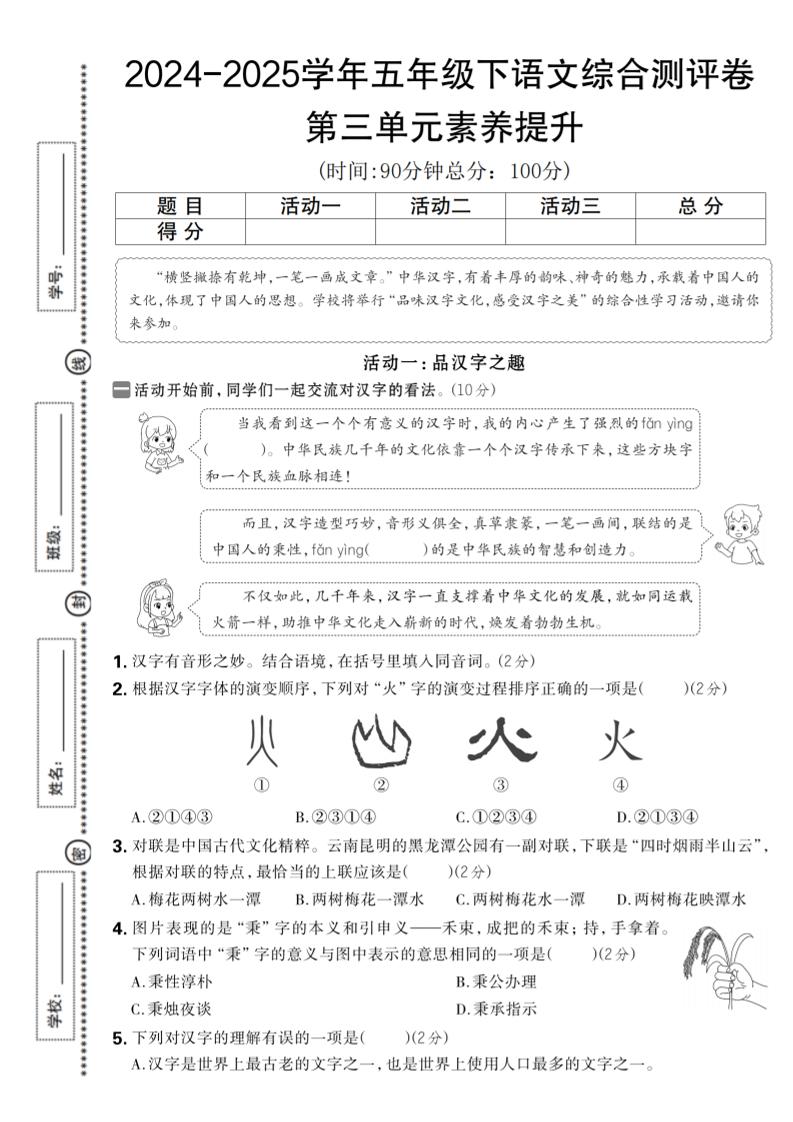2024-2025学年五年级下语文第三单元综合素养提升卷-伏羲SAAS