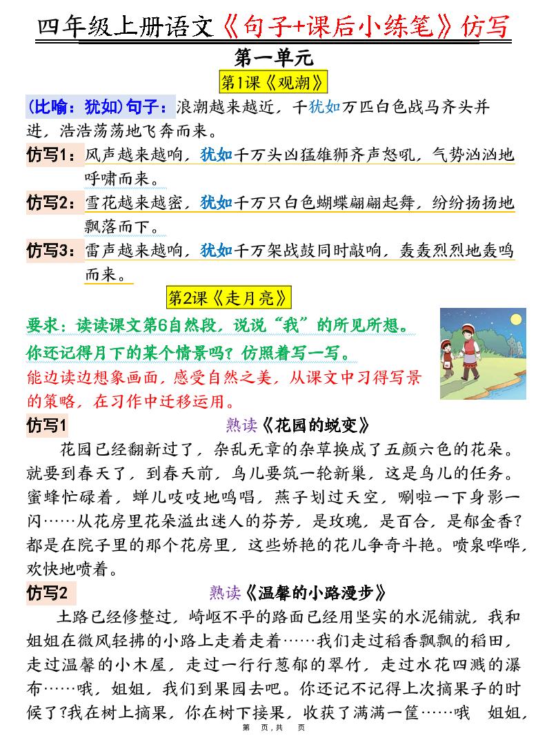 四上语文《句子+课后小练笔》仿写（19页）-伏羲SAAS