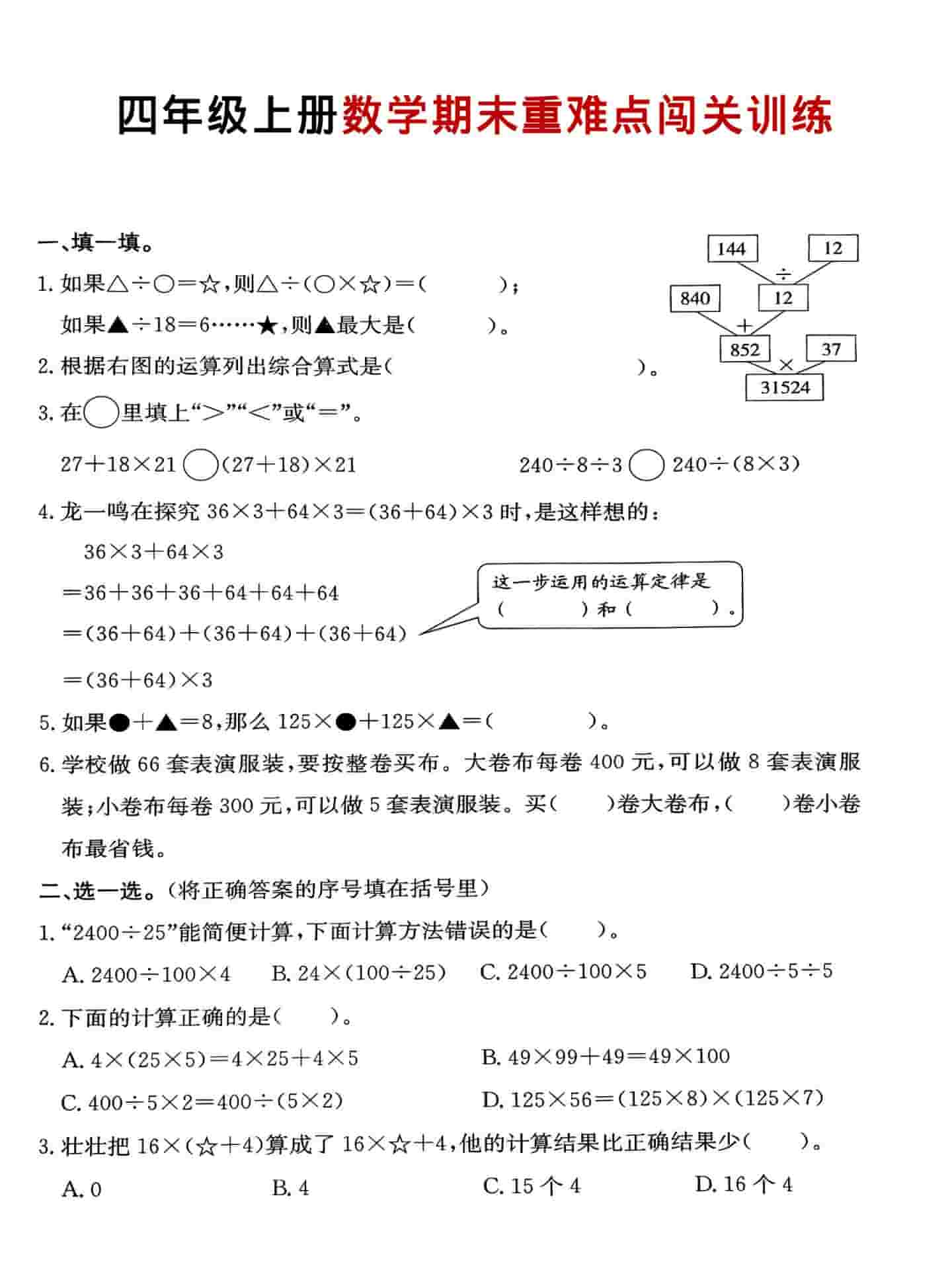 四年级上数学期末重难点闯关训练-伏羲SAAS