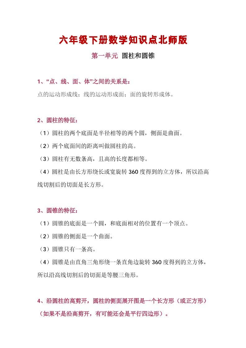 六年级下数学知识点汇总《北师版》-伏羲SAAS