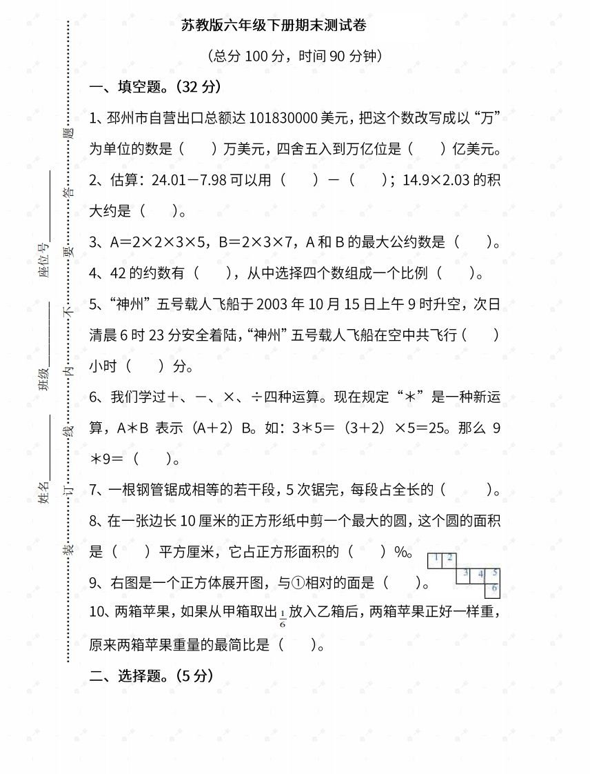 苏教六年级数学下册期末测试⑤卷及答案-伏羲SAAS