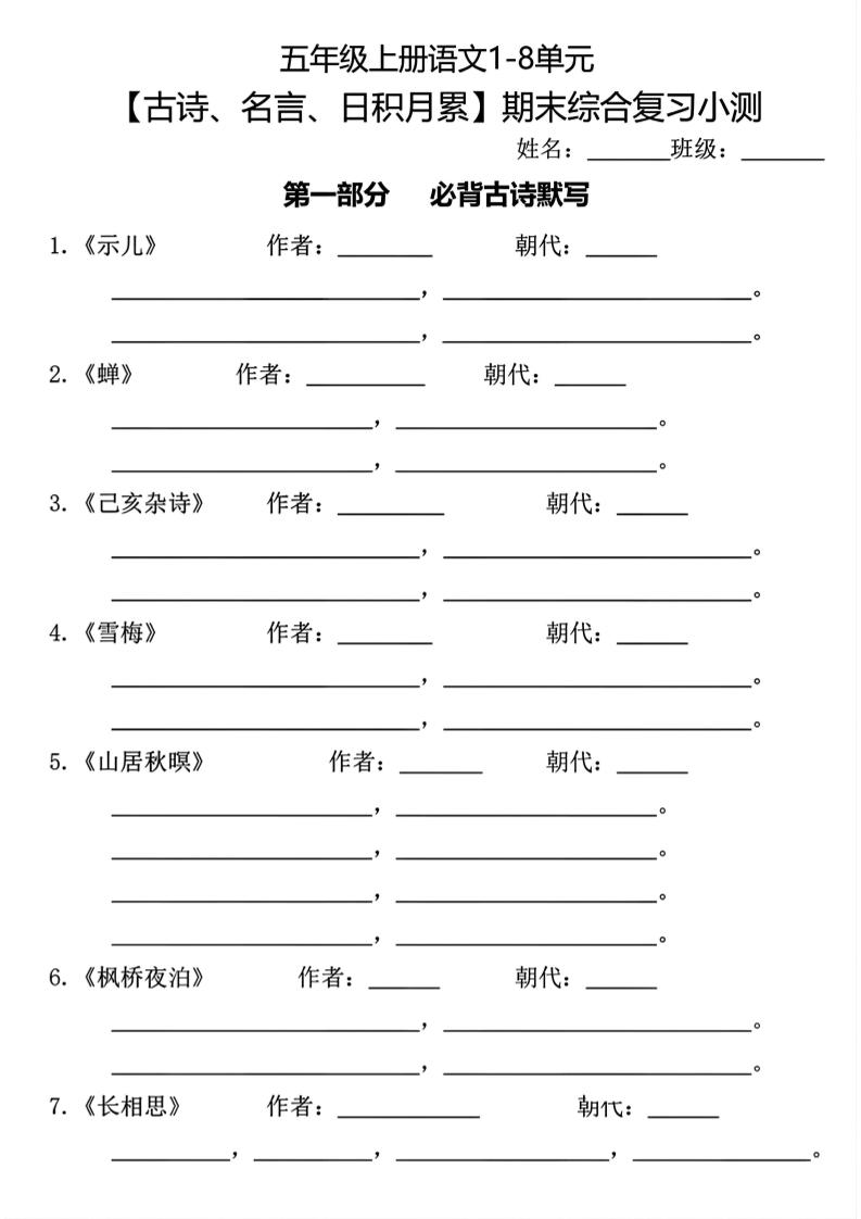 五年级上册语文古诗名言日积月累综合训练-伏羲SAAS