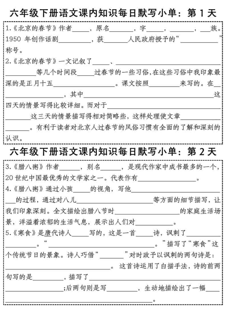 六年级下语文每日课内知识默写小单-伏羲SAAS