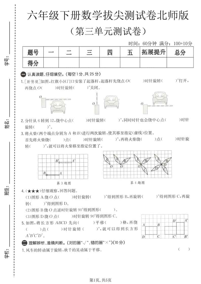 六年级下数学第三单元拔尖测试卷《北师版》-伏羲SAAS