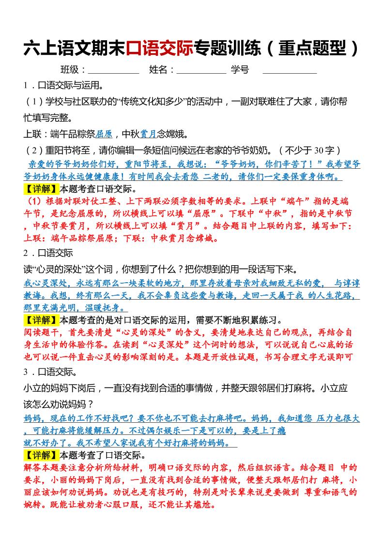 六上语文【期末口语交际专题训练】(答案版)8页-伏羲SAAS