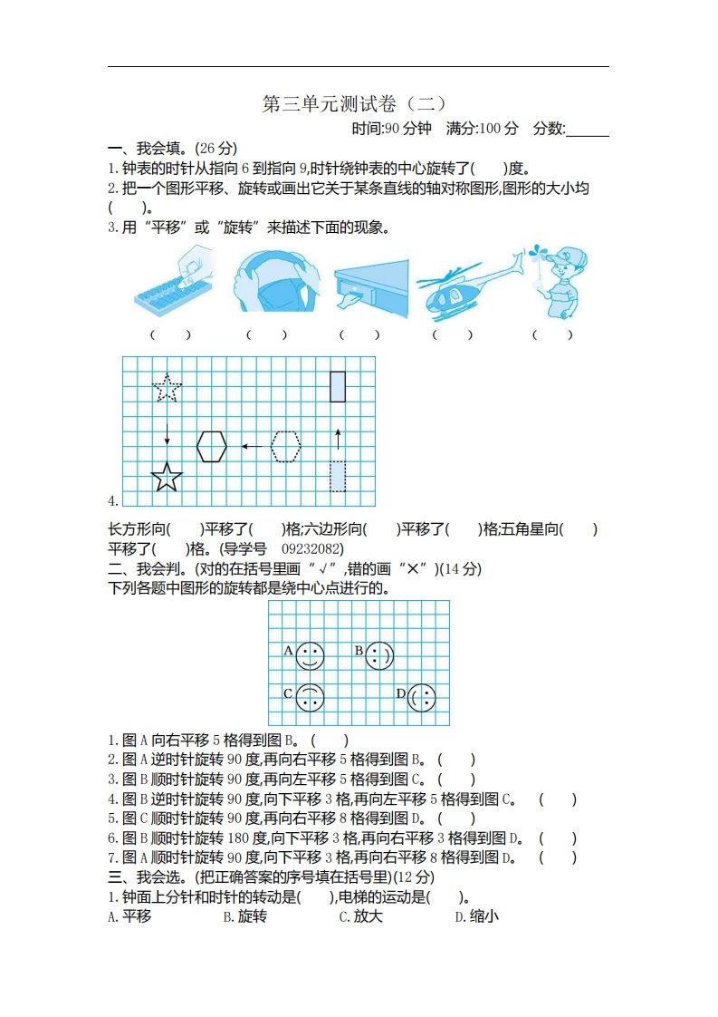六下北师大数学第三单元测试卷-2-伏羲SAAS