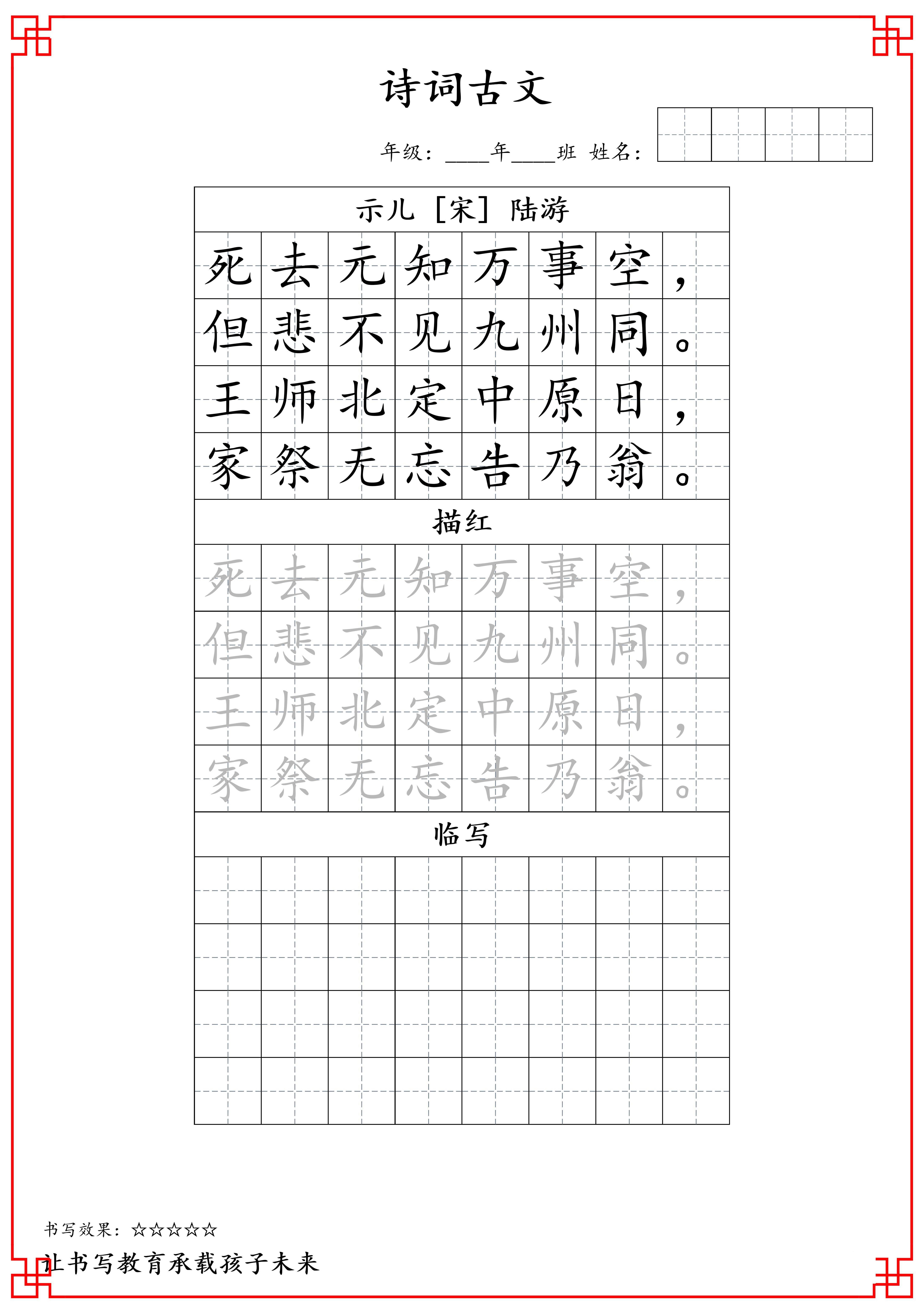 【寒假练字】五年级语文上古诗词字帖-伏羲SAAS