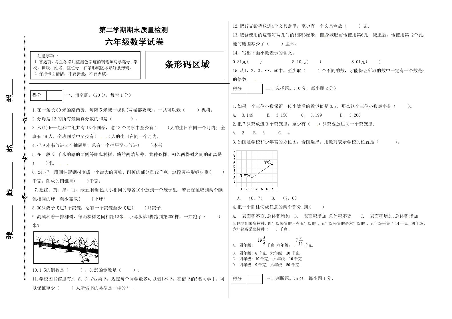 冀教版六年级下册数学期末质量检测试卷（3）（含答案）-伏羲SAAS