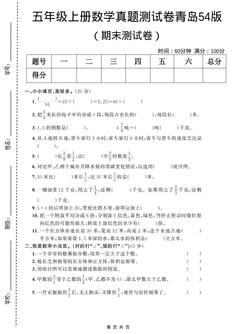 五年级上数学期末测试卷2《青岛54版》-伏羲SAAS