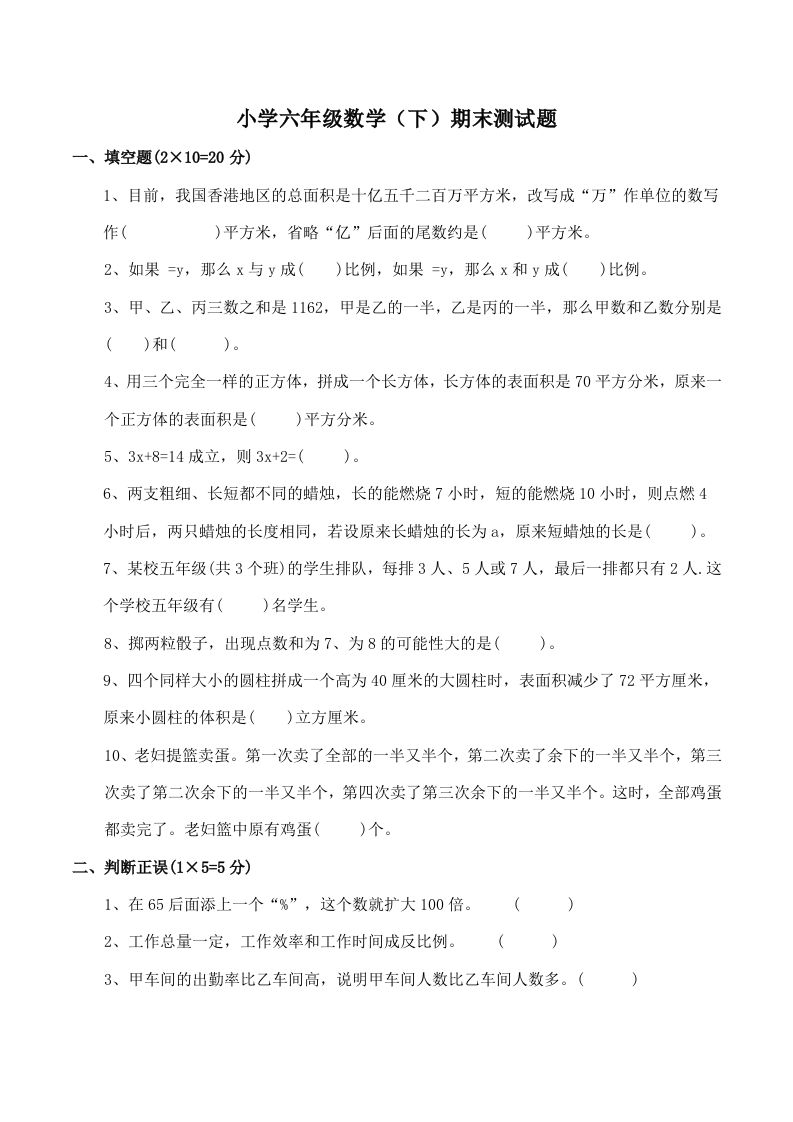 西师版小学六年级数学下期末测试题及答案(1)-伏羲SAAS