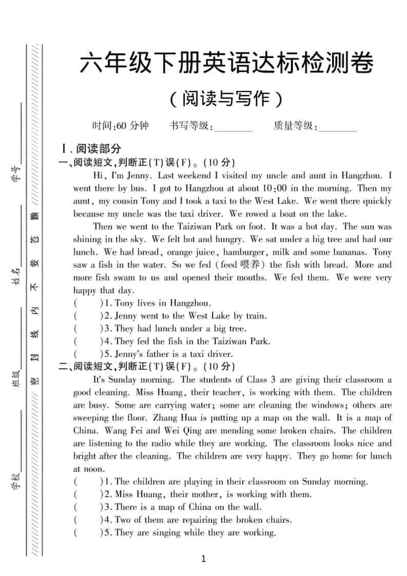 六年级下英语阅读与写作达标练习《人教版》-伏羲SAAS