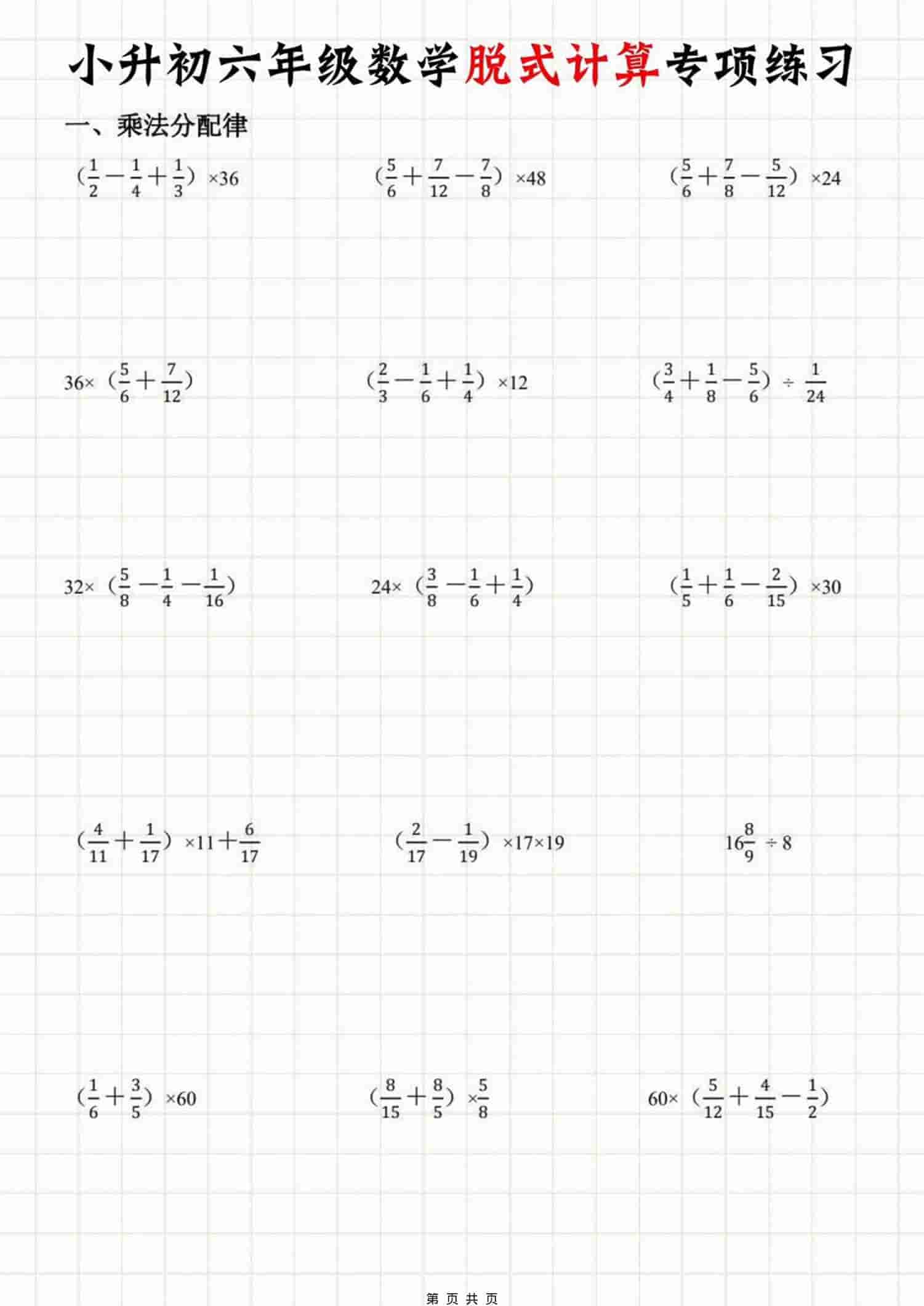 六年级下数学脱式计算专项练习-伏羲SAAS