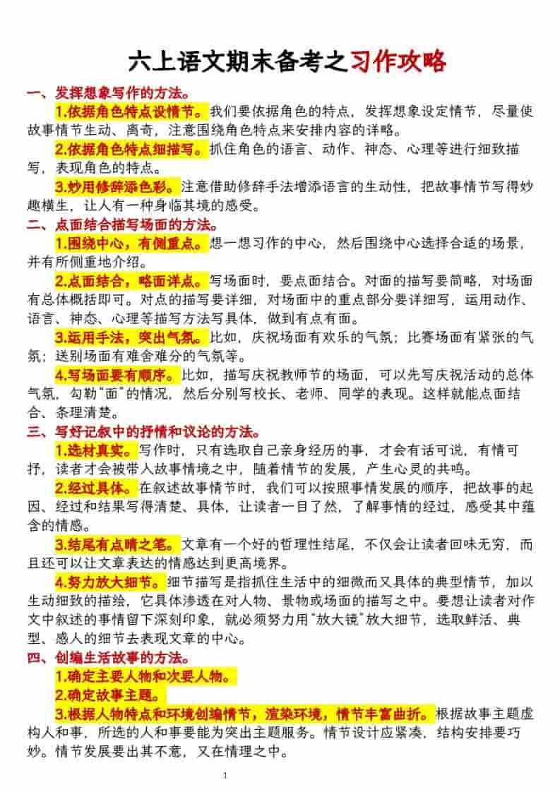 六上语文期末备考之习作攻略-伏羲SAAS