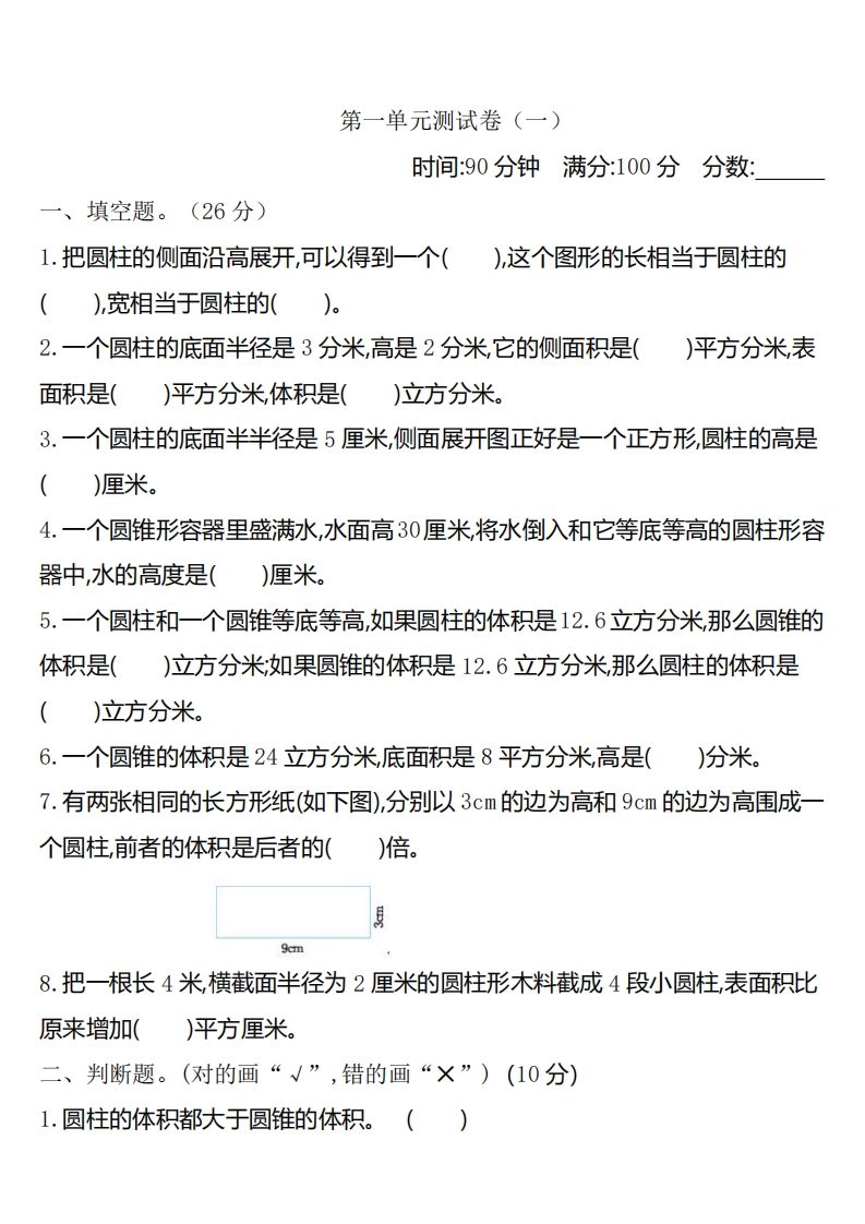 六下北师大数学第一单元测试卷-1-伏羲SAAS