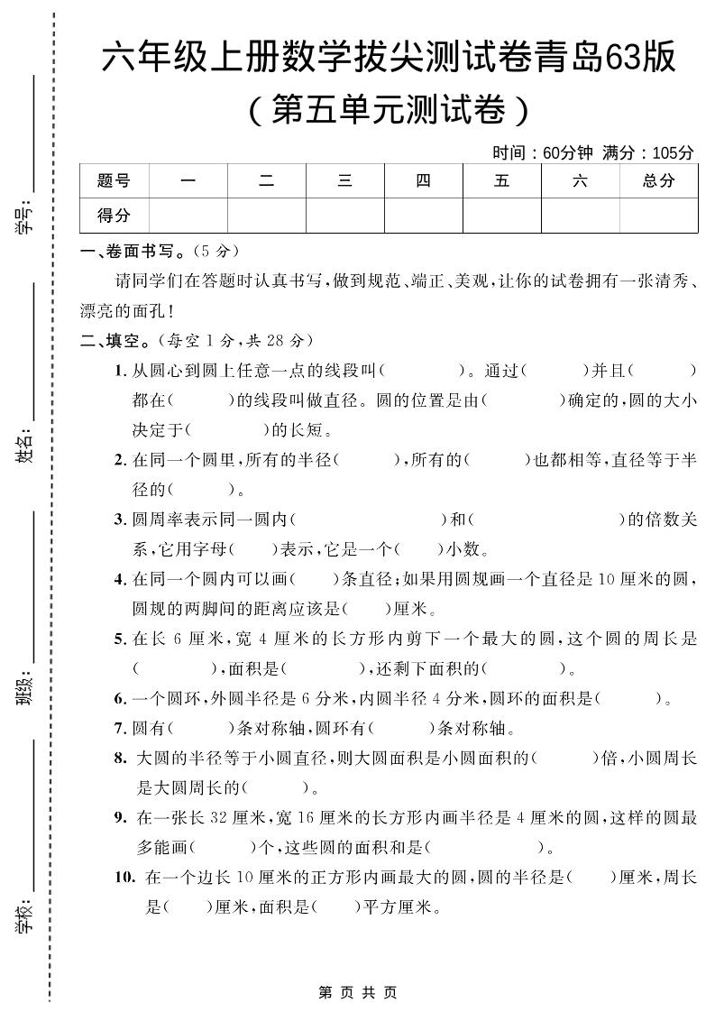 六年级上数学第五单元测试卷1《青岛63版》-伏羲SAAS