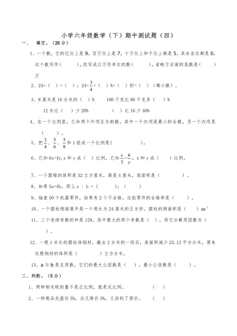 西师小学六年级数学下期中测试题及答案（四）-伏羲SAAS