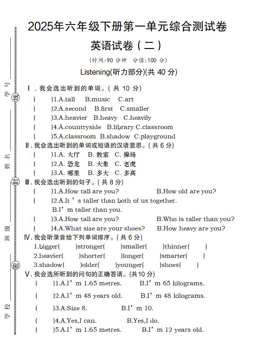 【英语】【人教pep版】2025年六年级下册第一单元综合测试卷英语试卷（二）-伏羲SAAS