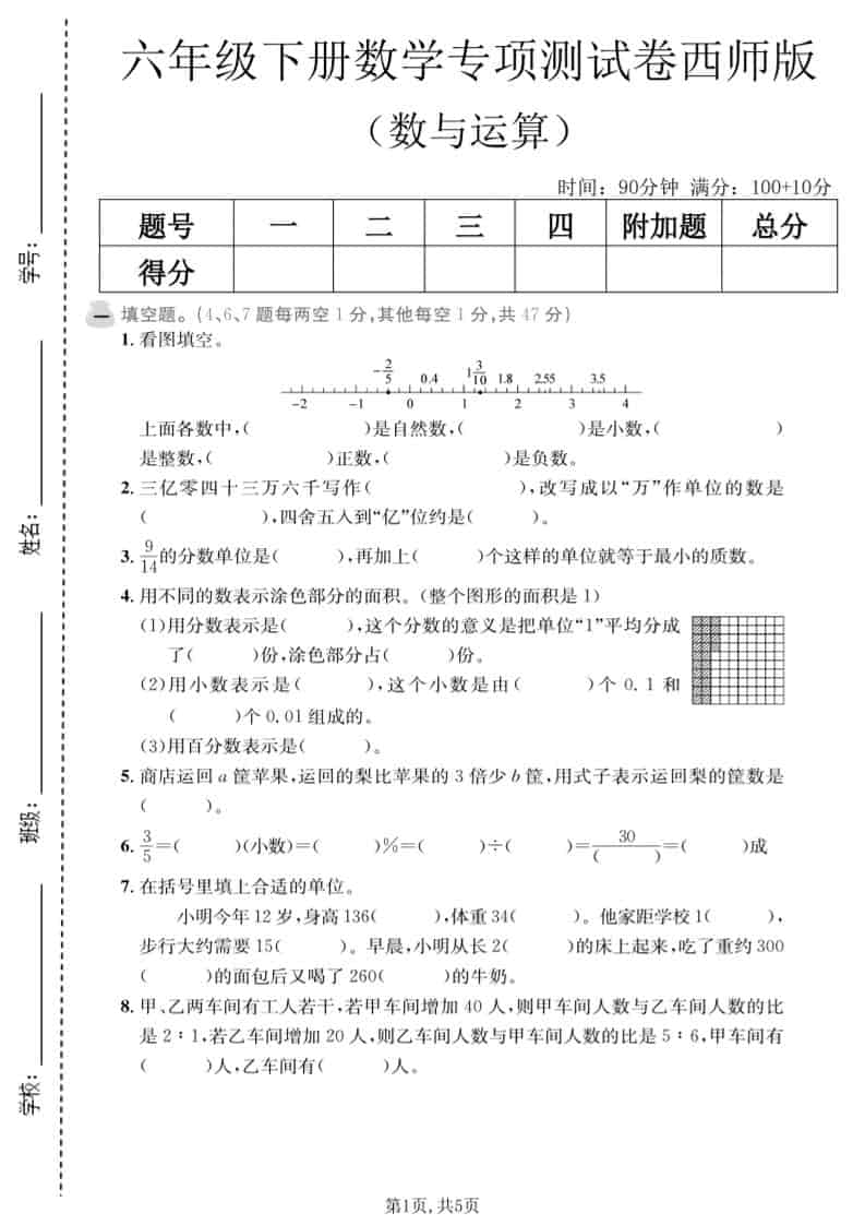 六年级下数学数与运算专项测试卷《西师版》-伏羲SAAS