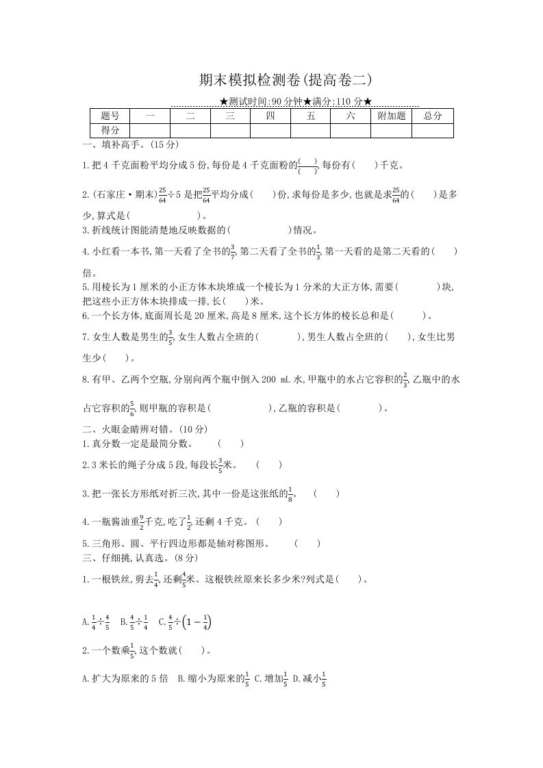 冀教版六年级下册数学期末质量检测试卷（7）（含答案）-伏羲SAAS