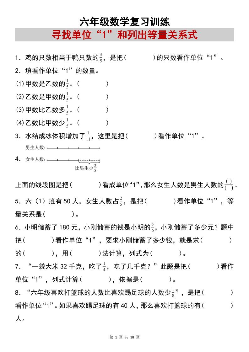 六上数学【复习练习：寻找单位“1”和列出等量关系式专项练习】-伏羲SAAS
