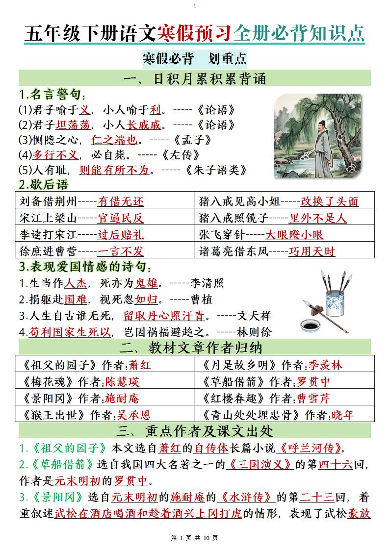 五年级下语文寒假预习全册必背知识点-伏羲SAAS