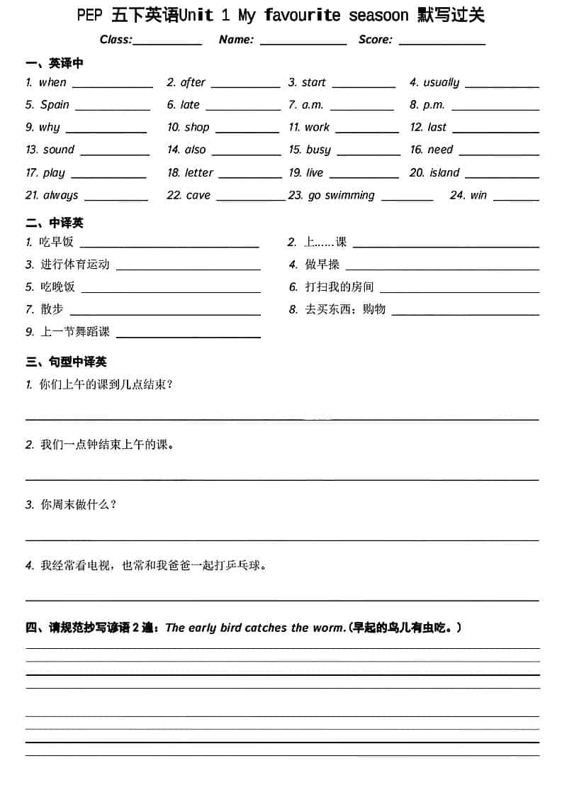 五年级下英语基础知识默写过关-伏羲SAAS