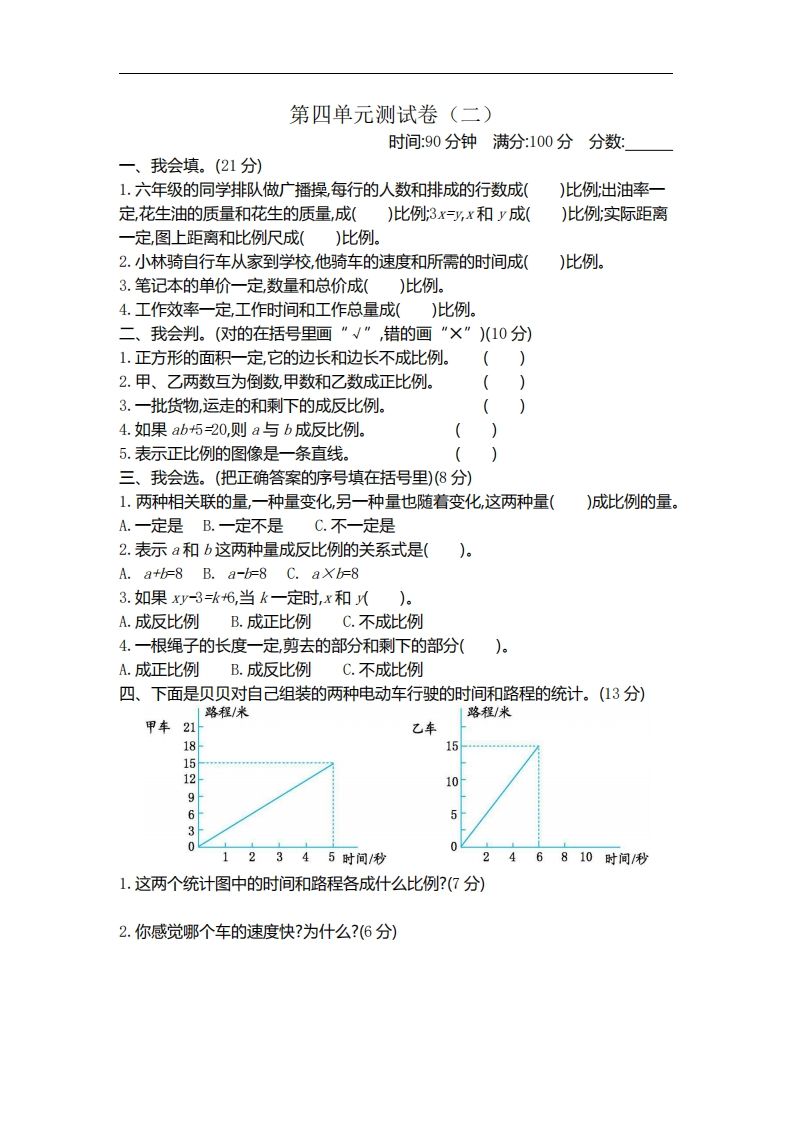六下北师大数学第四单元测试卷-2-伏羲SAAS