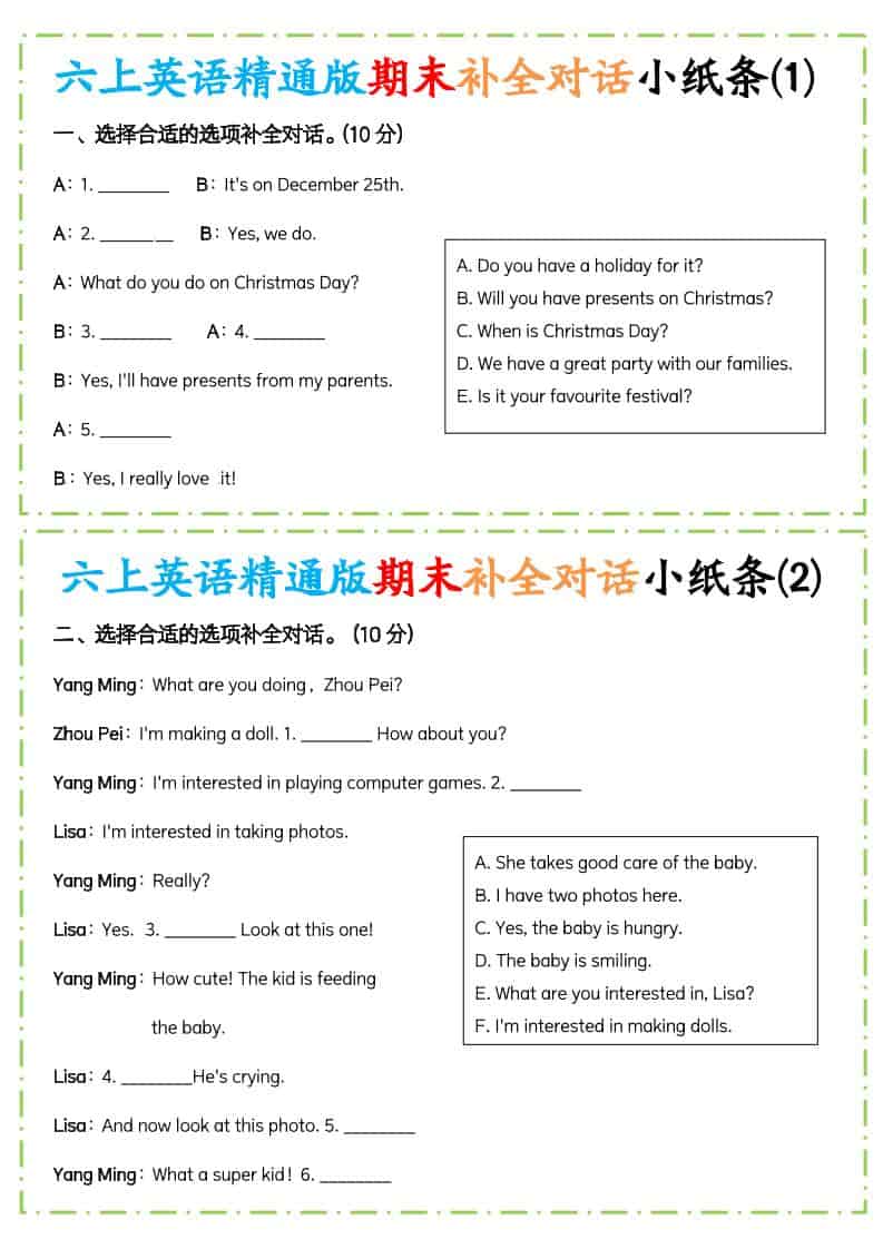 六年级上英语期末补全对话小纸条人教精通版-伏羲SAAS