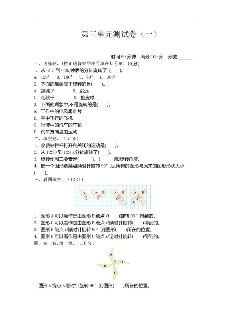 六下北师大数学第三单元测试卷-1-伏羲SAAS