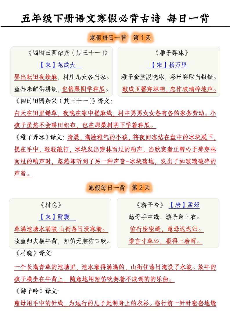 五下语文寒假必背古诗每日一背（10页）-伏羲SAAS