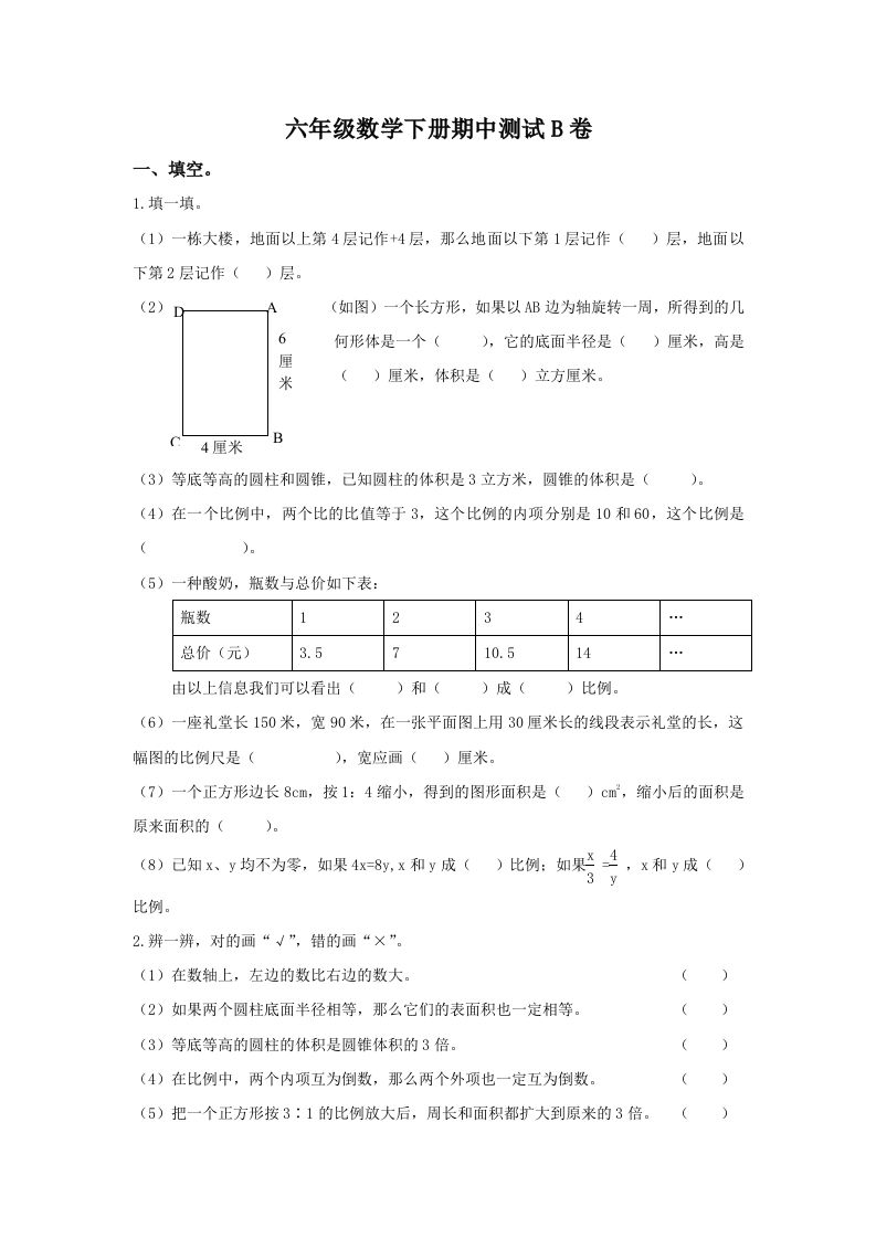 冀教版六年级下册数学期中测试卷B卷（含答案）-伏羲SAAS
