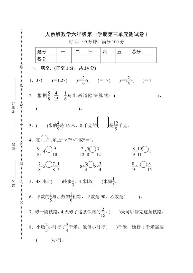 25六上数学第三单元测试卷-伏羲SAAS