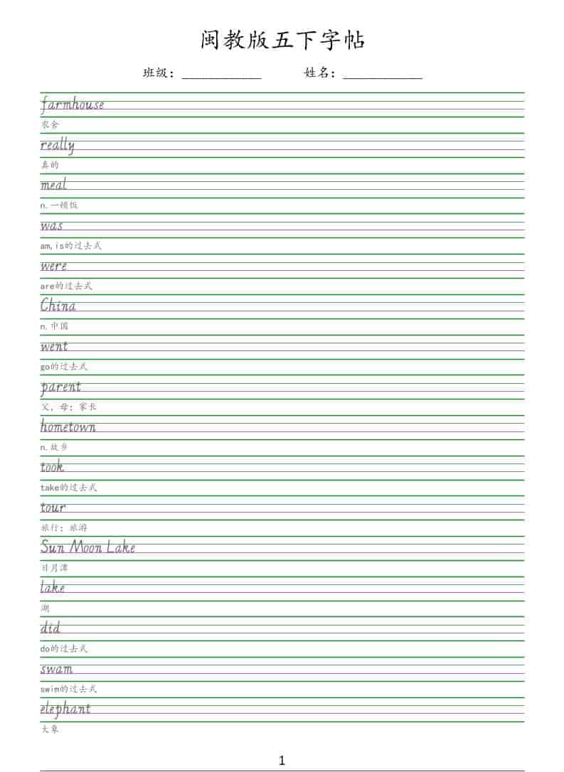 五年级下英语手写体字帖《闽教版》-伏羲SAAS