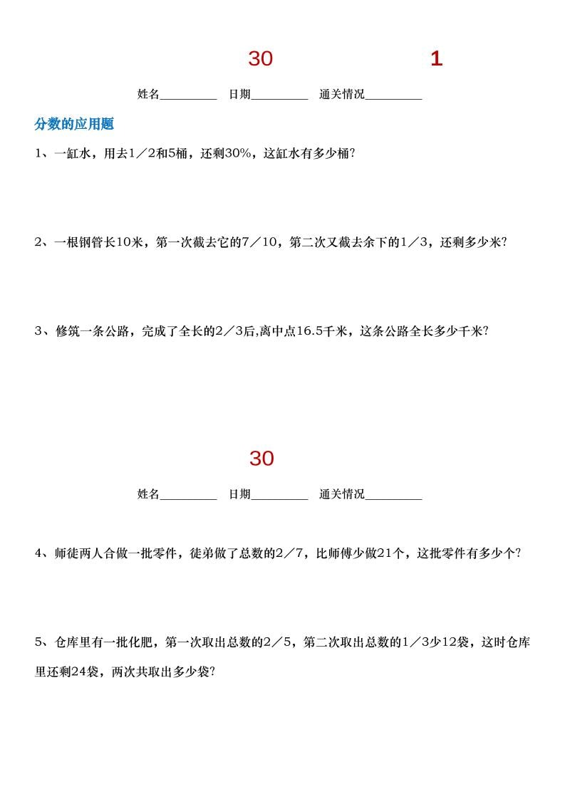 六年级下数学小升初30天拔尖练习小纸条-伏羲SAAS