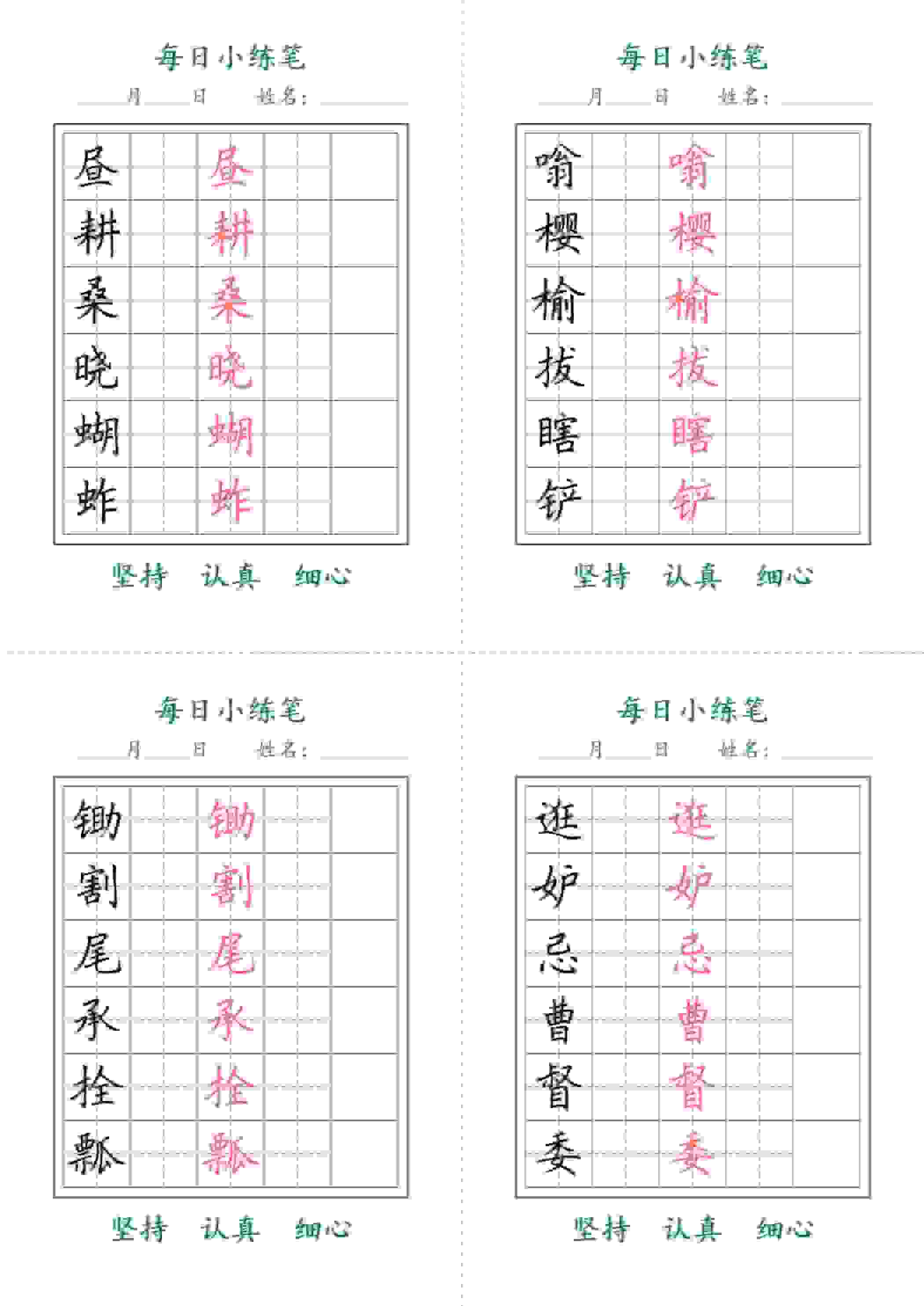 五年级下语文每日小练笔-伏羲SAAS